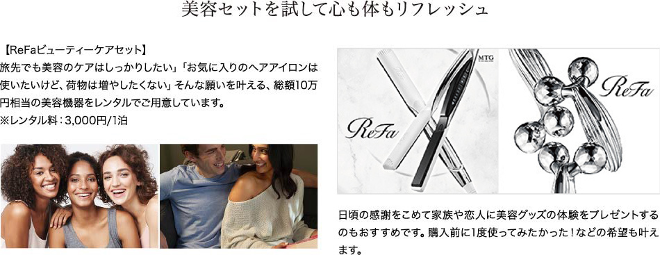 美容セットを試して心も体もリフレッシュ