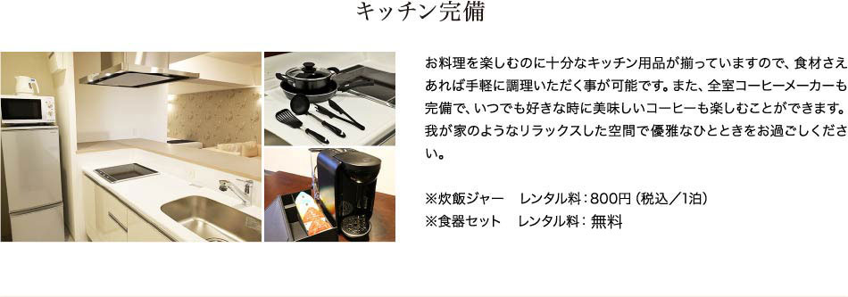 キッチン完備