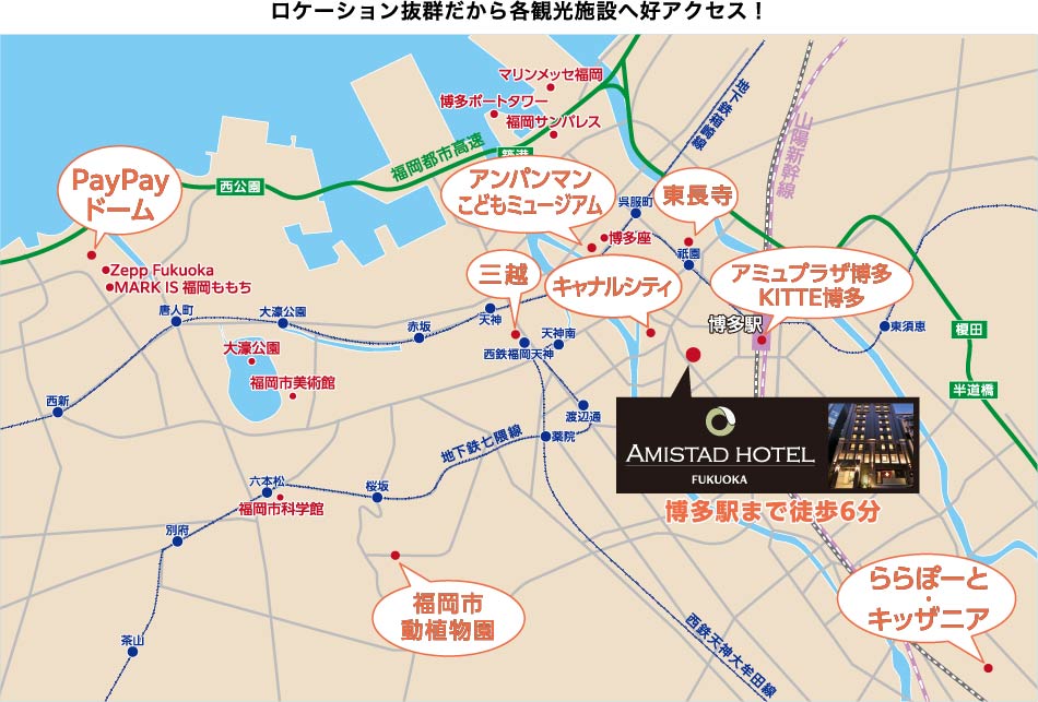 ロケーション抜群だから各観光施設へ好アクセス！