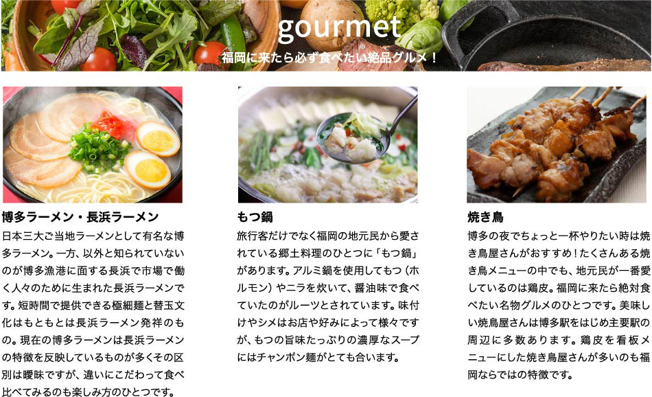 gourmet 福岡に来たら必ず食べたい絶品グルメ