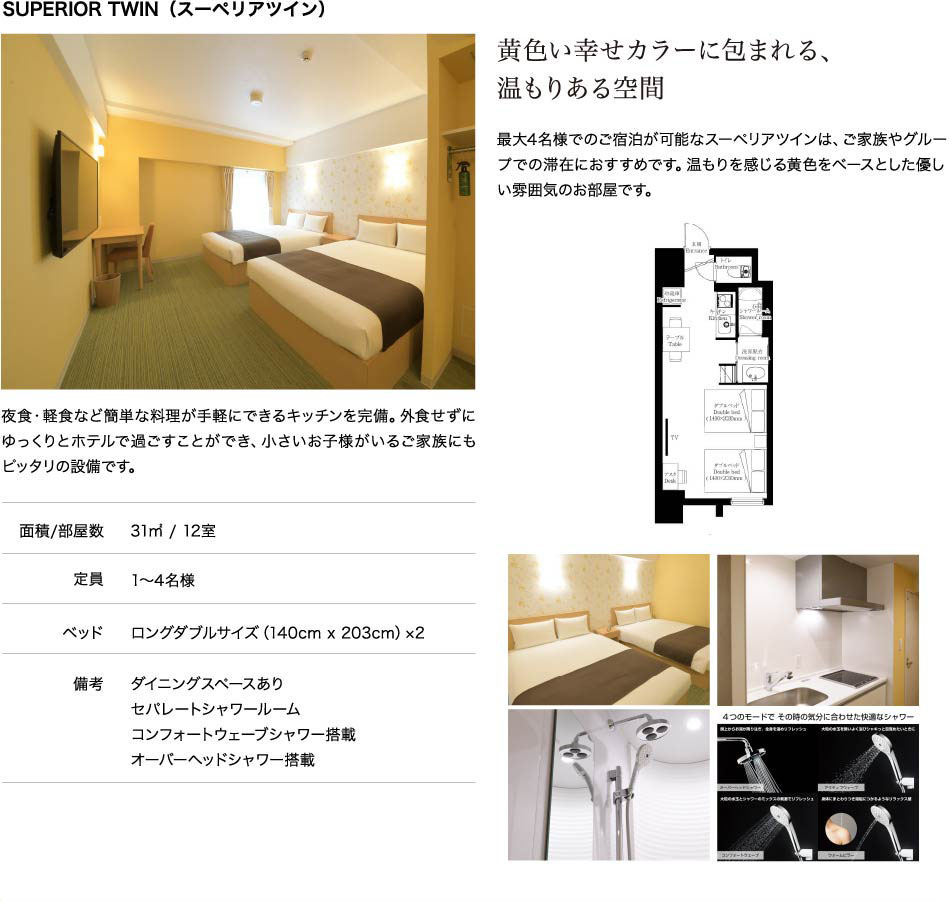 スーペリアツイン 黄色い幸せカラーに包まれる、温もりのある空間