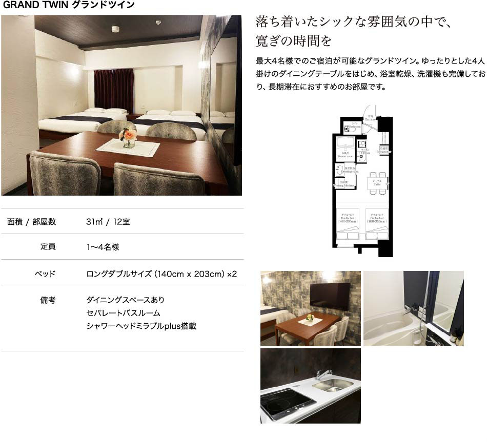 グランドツイン 落ち着いたシックな雰囲気の中で、寛ぎの時間を